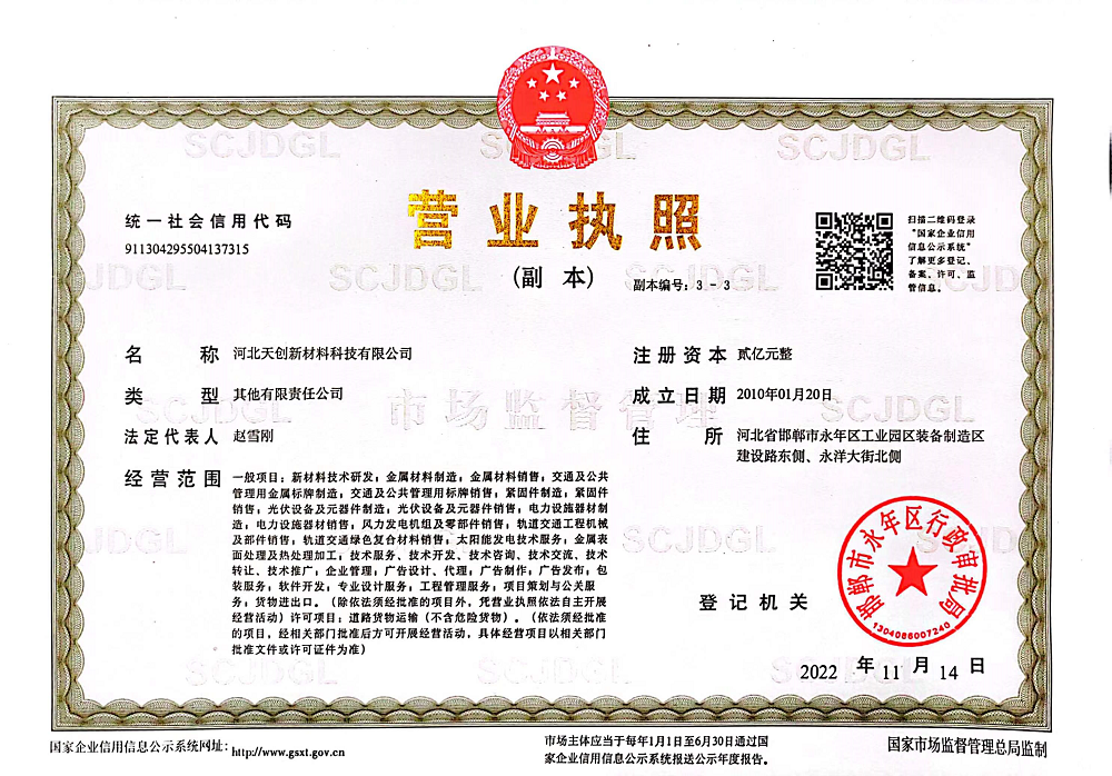 河北新材料科技有限公司